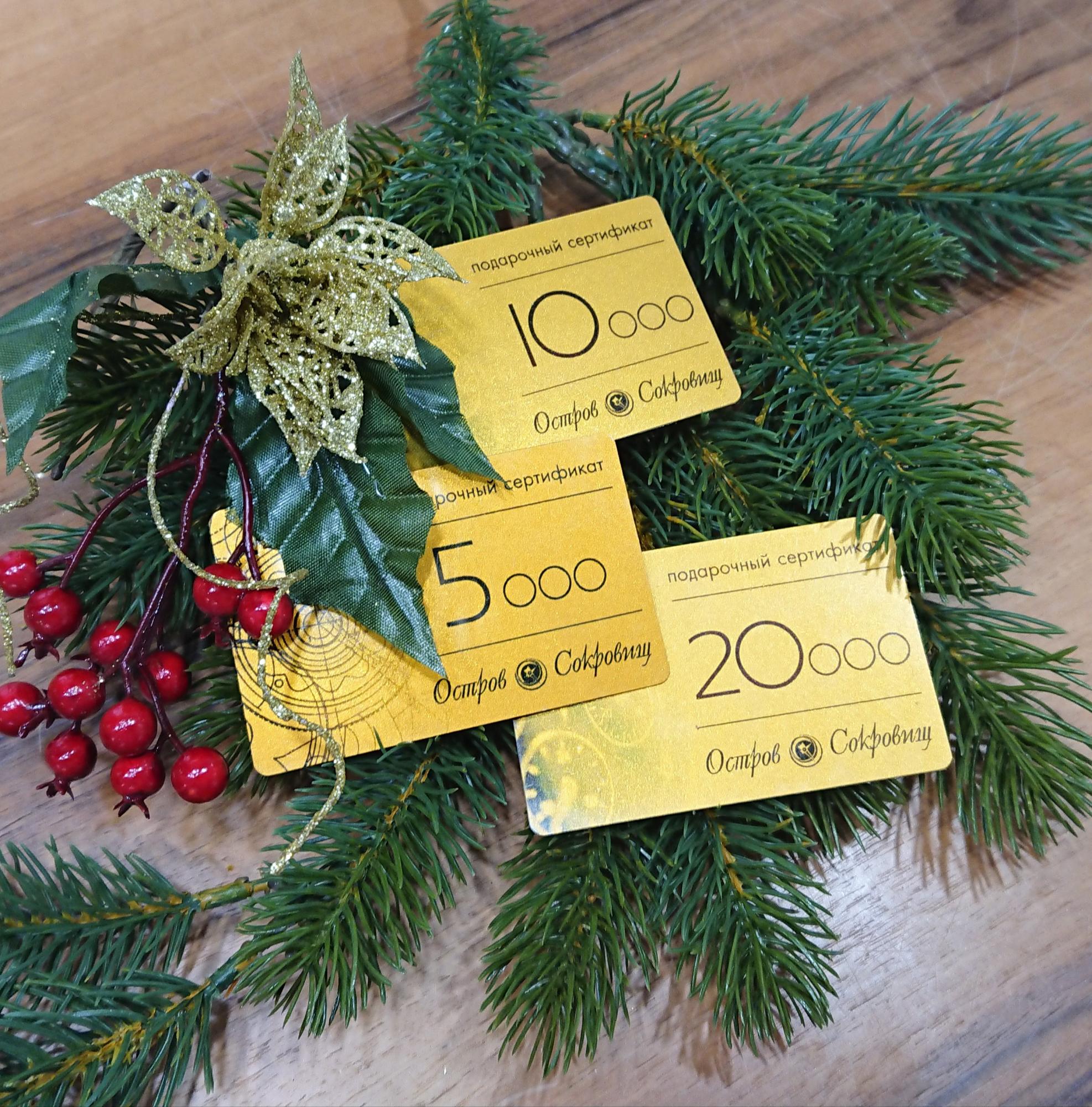 Подарочные сертификаты